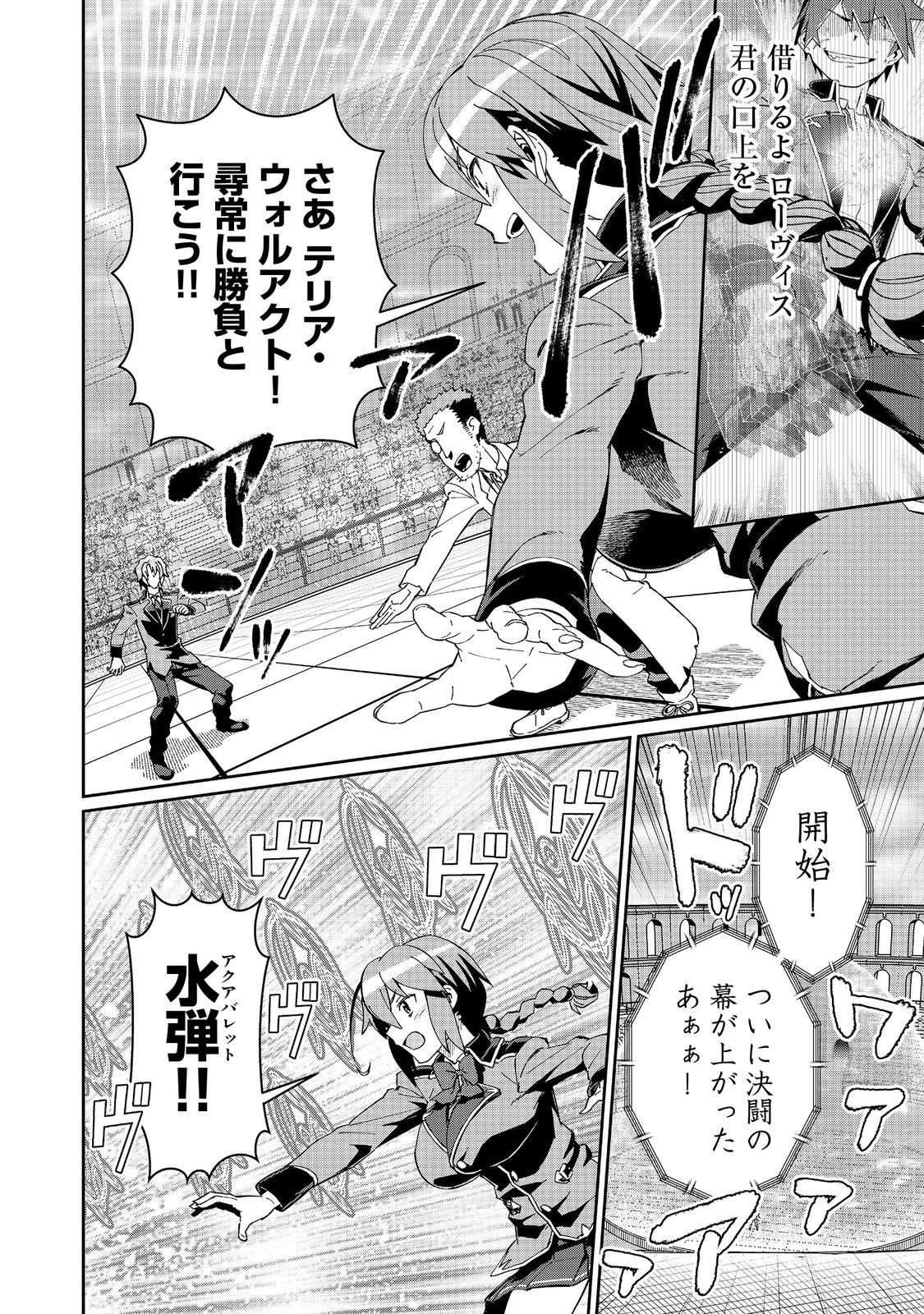 Daikenja no Manadeshi: Bougyo Mahou no Susume - Chapter 30.1 - Page 18